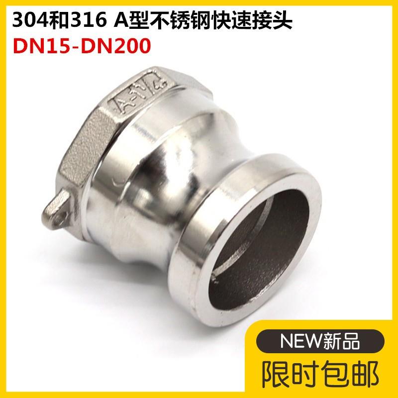 304不锈钢快速接头A型公头内丝316板把式快装接头水管快接头1寸