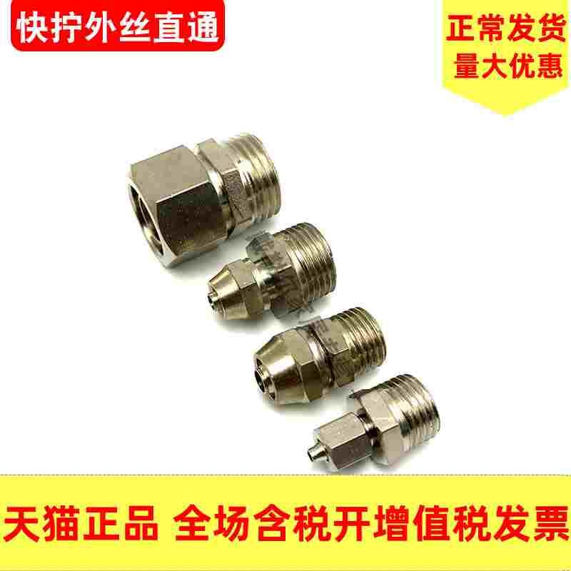 外丝快拧直接铜接头 气管气动 1 2 3 4分插4 6 8 10 12 14 16mm