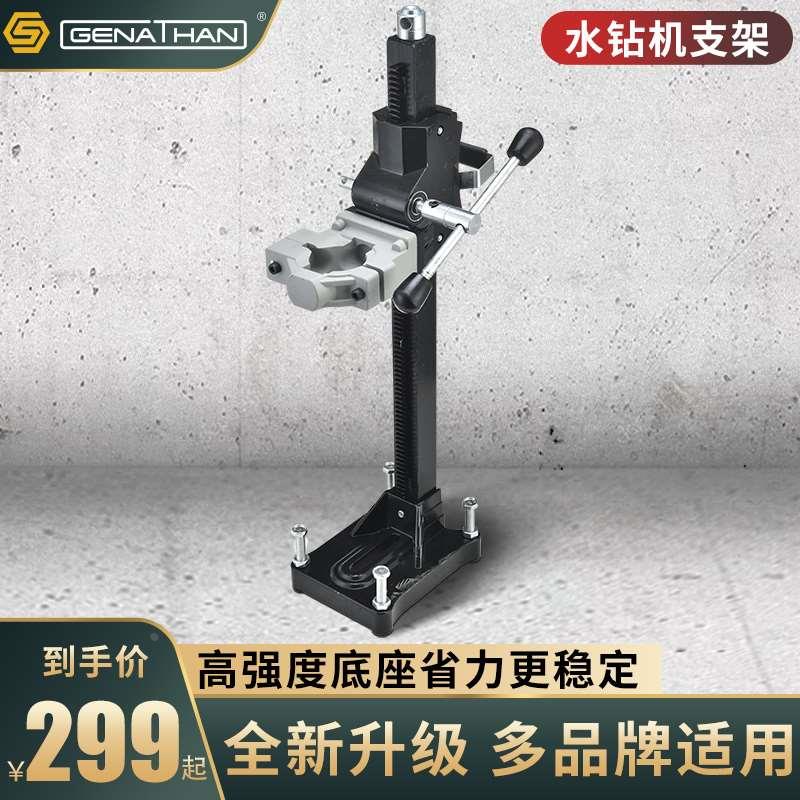 格纳森原装水钻机支架