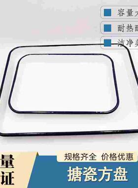 搪瓷方盘白色调色盘化工瓷盘20*30长方形消毒盘子实验室托盘30x40