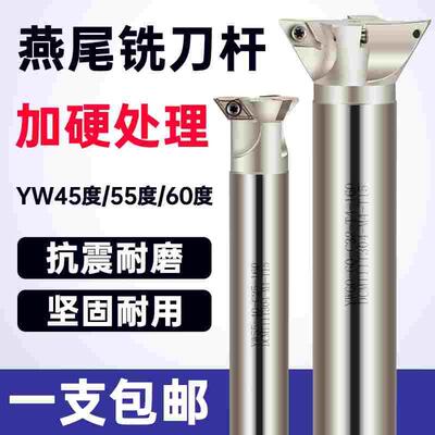 燕尾刀杆CNC数控YW45/55/60度燕尾槽铣刀杆DCMT0702/11T3铣刀刀杆