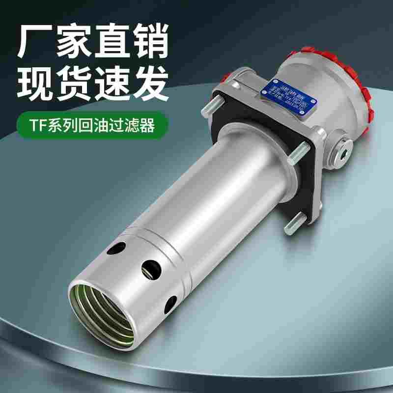 液压吸油过滤器自封式进油过滤器滤网高压球阀TF/TFX-/63/100/160