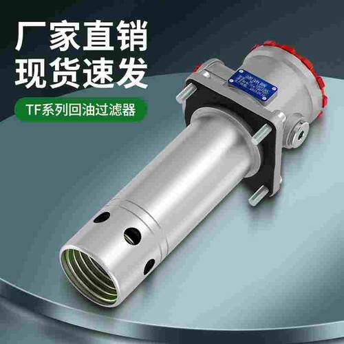 液压吸油过滤器自封式进油过滤器滤网高压球阀TF/TFX-/63/100/160