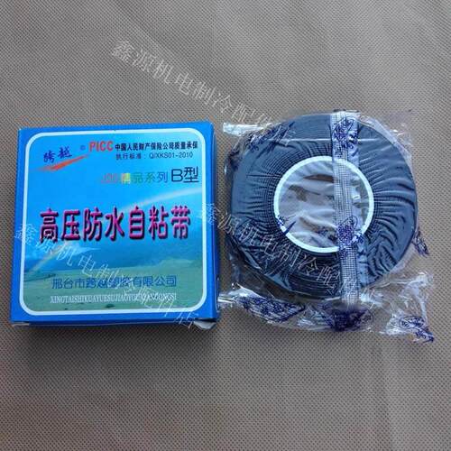 电工胶带高压防水自粘带 水泵防水胶布 自粘带 绝缘胶布 防水胶布