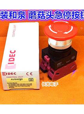 IDEC正品和泉AVS301NR AVS302NR 310 R 311NR 322NR急停开关25MM