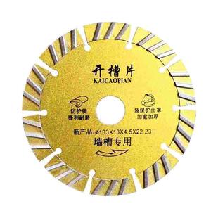 快刀混凝土切割片125加厚墙槽王129加厚开槽片133开槽机锯片