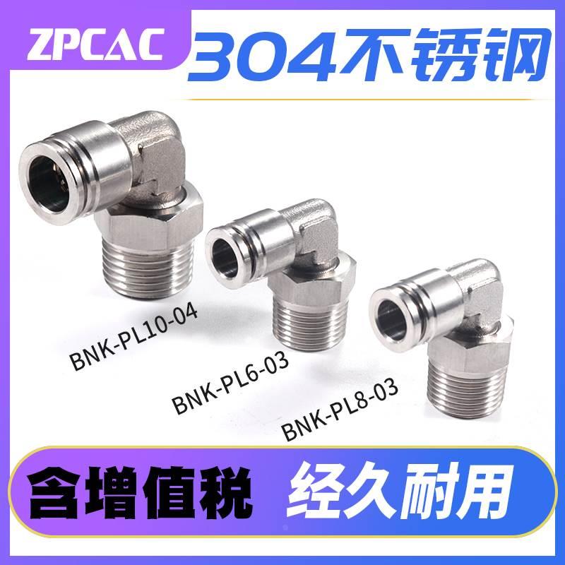 气动气管快插接头304不锈钢螺纹直角PL4-M5 6/8/10/12-02*03/04