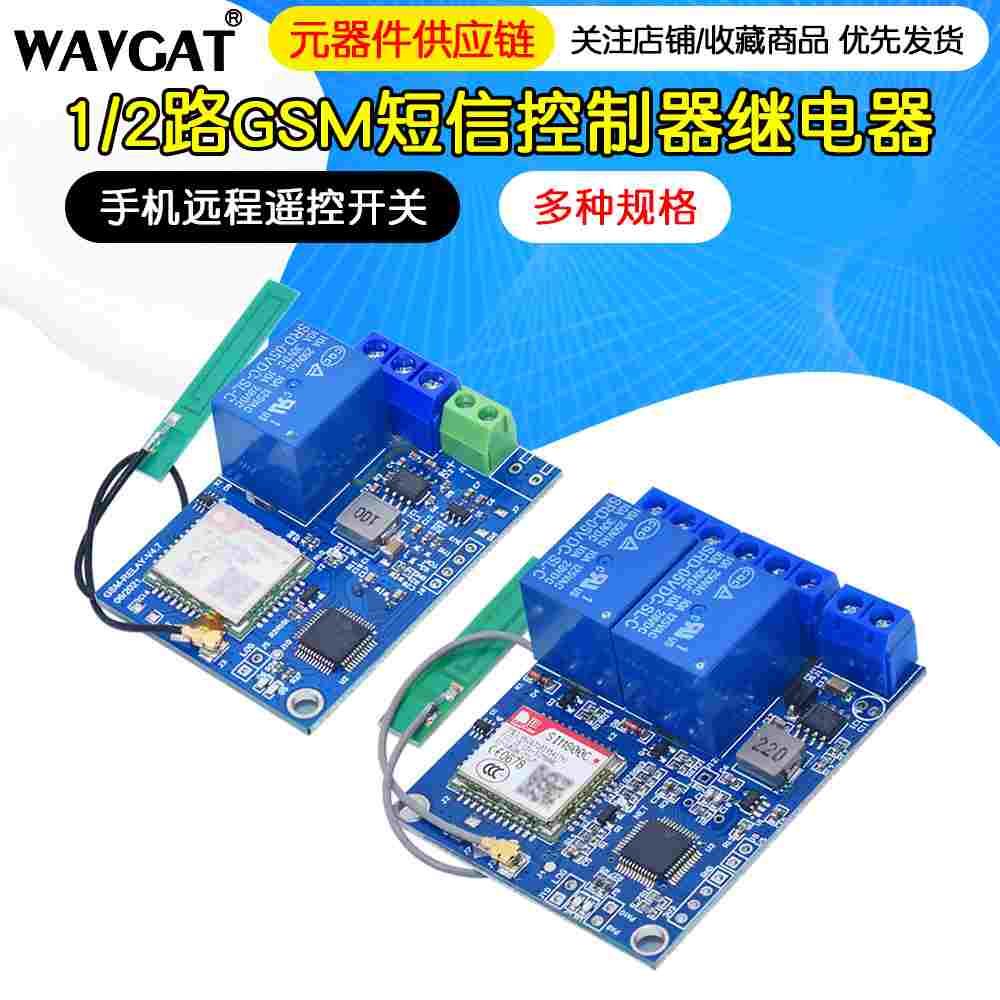 GSM1路2路短信控制器 手机远程遥控开关水泵控制柜服务器重启