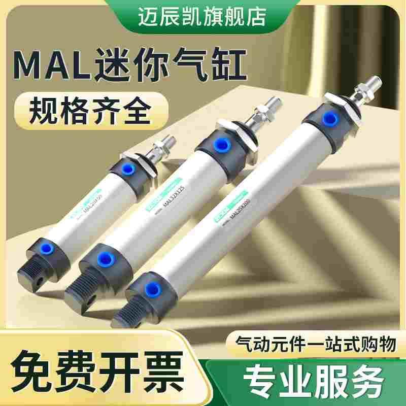 MAL铝合金迷你气缸16 20*25 50 75 100 150 200 250 300小型气动