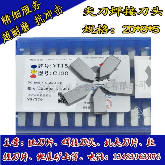 正宗株洲硬质合金刀头螺纹挑丝车刀 YT5YT15YW1 YW2 YG6 YG8 C120