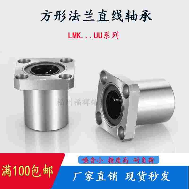 带方形法兰直线轴承LMK6/8/10/12/13/16/20/25/30/35/40/50/60UU