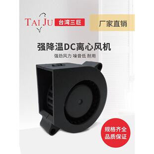 台湾三巨12V24V离心风机4020 5015 7530 9733 1232鼓风机涡轮风扇