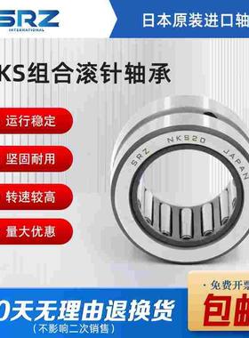 日本进口无内圈滚针轴承 NKS 8 10 12 15 18 20 22 24  25 28 30