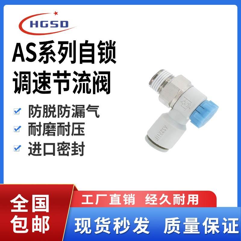 气动带自锁型调速接头AS1201F节流阀M5-04气缸AS2201F可调02-06SA