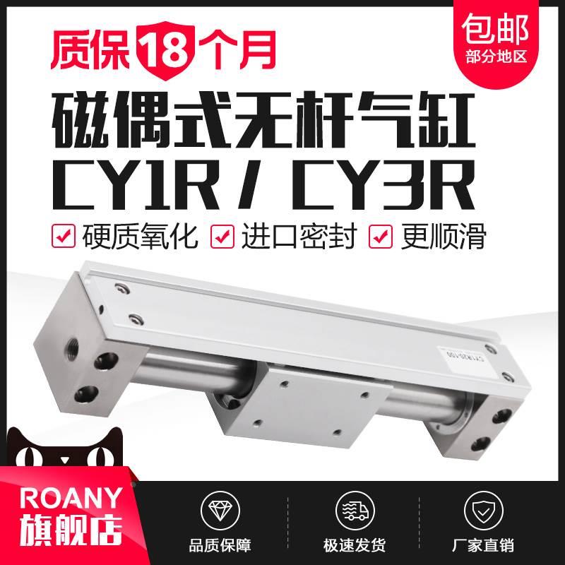 气动无杆气缸 CY3R/CY1R-10/15/20/25/32-100-150 磁偶式滑台导杆
