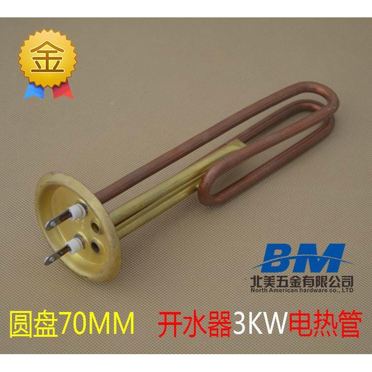 全铜3KW开水器加热管73mm管径开水炉电加热管220V开水机电加热器