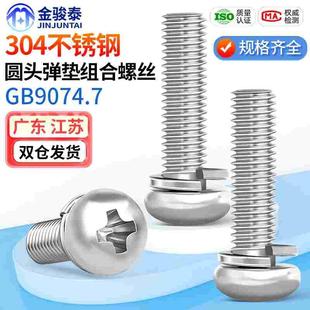 304不锈钢二组合盘头机牙螺丝自带弹垫十字圆头螺钉 M2M2.5M3M4M5