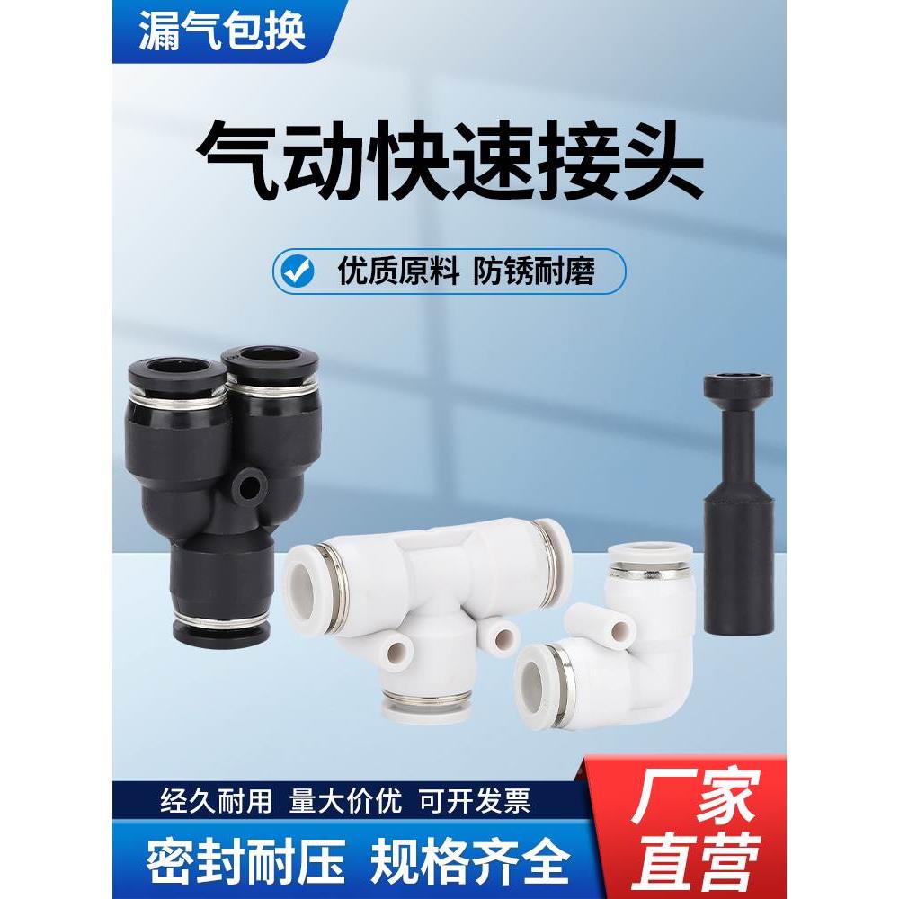 气动快速快插接头直通PU6变径弯头PV4隔板PM8三通PE/PW四通PK五通