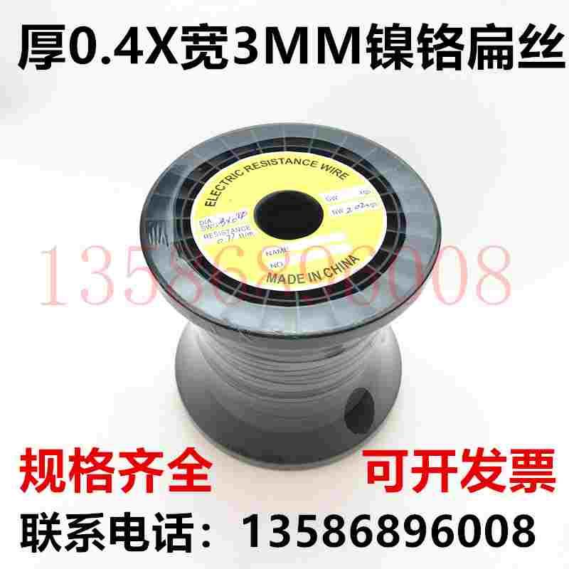 镍铬发热片真空机封口机发热加热片电热扁丝厚0.4X宽3MM镍铬扁丝