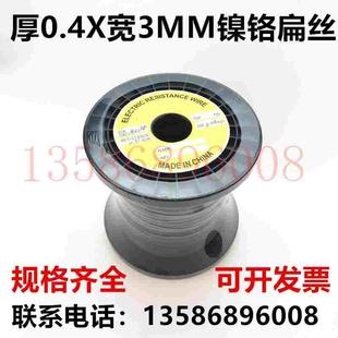 镍铬发热片真空机封口机发热加热片电热扁丝厚0.4X宽3MM镍铬扁丝