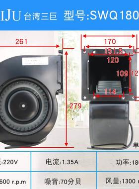 台湾三巨 离心风机220V   SWQ180HE2 电压220V 转速1600