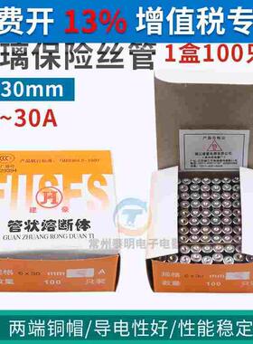 6*30mm玻璃管保险丝管F1A2A3A 5A 6A 8A 10A 20A 30A熔断丝器熔芯