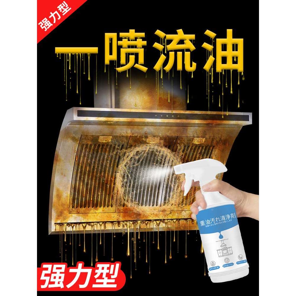 家用厨房去油污神器清洁剂强力除重油污油渍净抽油烟机清洗清洁剂