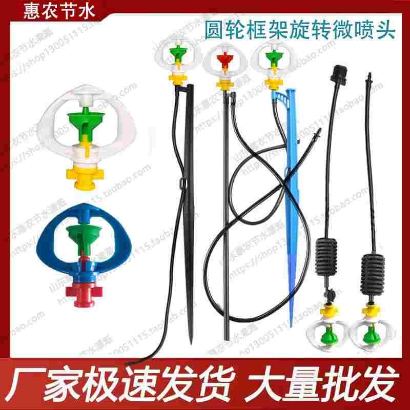 旋转雾化微喷头自动浇花浇水喷雾FY喷灌灌溉大棚温室微喷设备园艺
