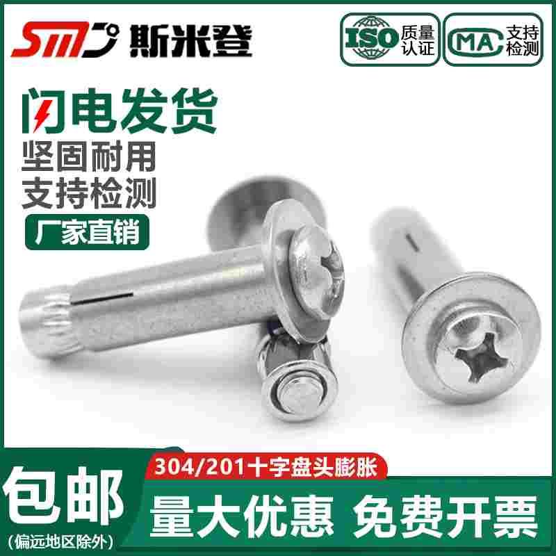 304/201不锈钢内膨胀螺丝加长十字盘头圆头内置式螺栓内爆M6M8M10