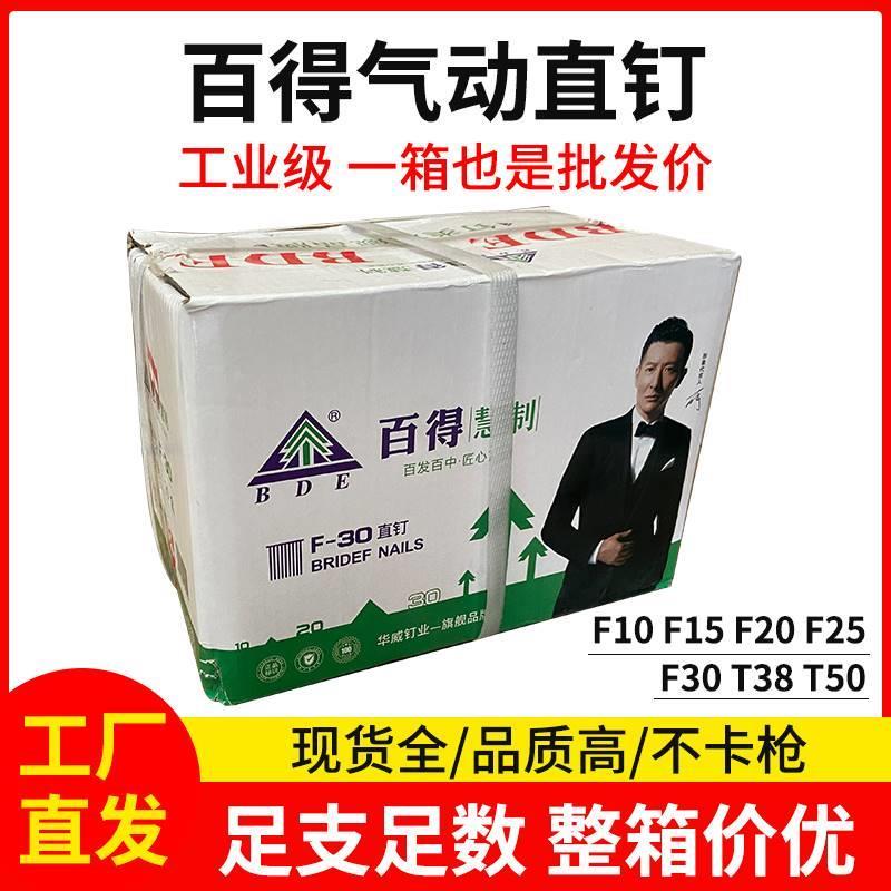 【整箱包邮】百得枪钉气动钉F30直钉气排钉木工枪钉F25F20F15F10