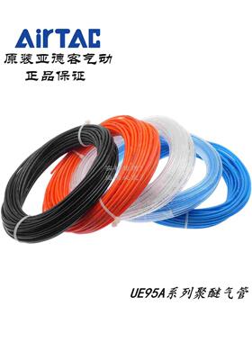 原装亚德客UE95A聚醚低温PU气管3.2*2 4*2.5 6*4 8*5 10*6.5 12*8