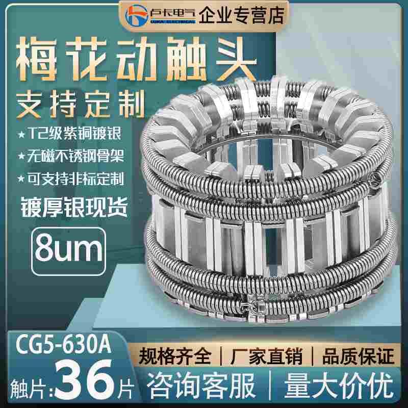 梅花触头GC5-1600A36P片紫铜镀银弹簧捆绑式VS1断路器高压动触头