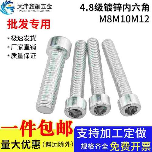 4.8级镀锌内六角螺栓圆柱头白锌六角头螺柱1000个螺丝M8M10M12