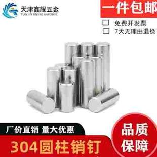 304不锈钢圆柱销销子定位销实心销轴固定 150M8M10mm