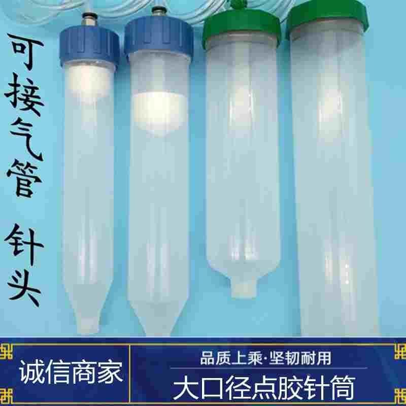 点胶针筒耐高压大口径500CC300CC针筒灌胶针筒大口针筒可接气管