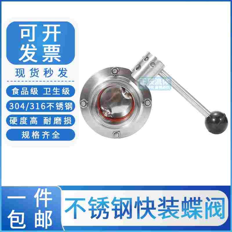 304材质不锈钢卫生级快装蝶阀 卡箍式手动蝶阀食品级法兰粉尘阀门