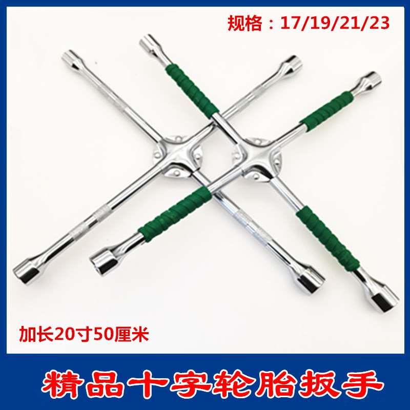 汽车轮胎专用扳手套筒十字轮胎扳手省力拆卸汽车换胎工具17/19/21