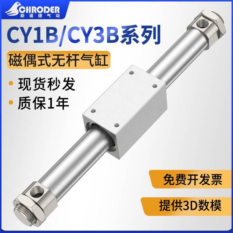 SMC型CY1B/CY3B磁偶式无杆气缸长行程10/15/20/25/32/40-200-2000
