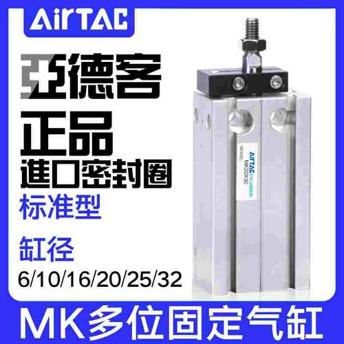 原装正品亚德客多位置气缸MK6/10/16/20/25/32X5*10X15X20X25X30