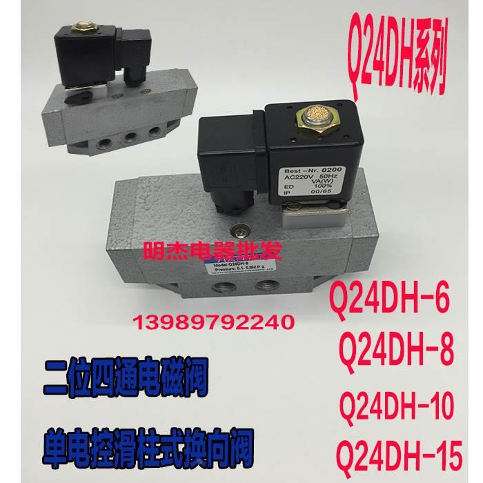 电磁阀Q24DH-6 Q24DH-8 Q24DH-10 Q24DH-15二位四通单电控换向阀