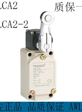 特佐TEZUO 正品 微动开关 行程开关 AWLCA2 AWLCA2-2 滚轮手柄型