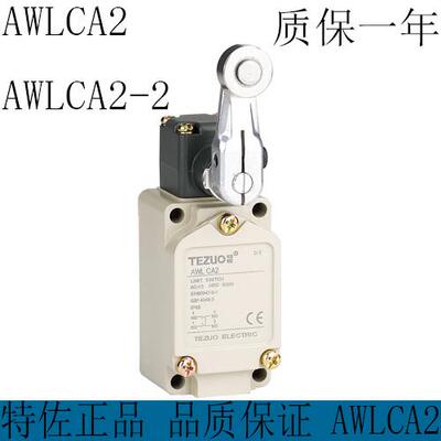 特佐TEZUO 正品 微动开关 行程开关 AWLCA2 AWLCA2-2 滚轮手柄型