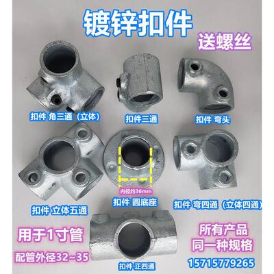 铸铁扣件90度弯头三通四通五通底座立体三通立体四通1寸 DN25管