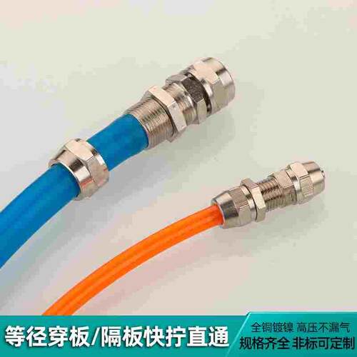 穿板快拧直通铜镀镍气管隔板串板PM尼龙气管软管锁母式快速接头