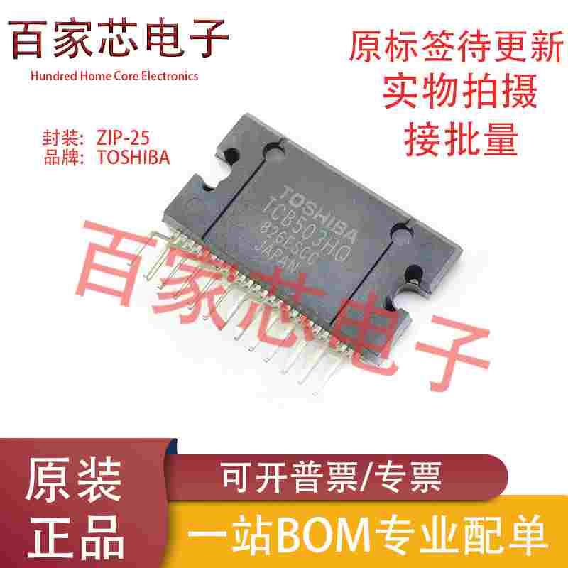 原装正品 TCB503HQ  TCB502HQ 封装ZIP25 原装进口汽车功放芯片
