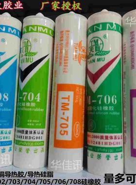 天目TM-704硅橡胶 703/705/706/708/702/701耐高温硅胶白黑红灰色