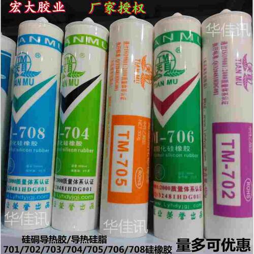 天目TM-704硅橡胶 703/705/706/708/702/701耐高温硅胶白黑红灰色