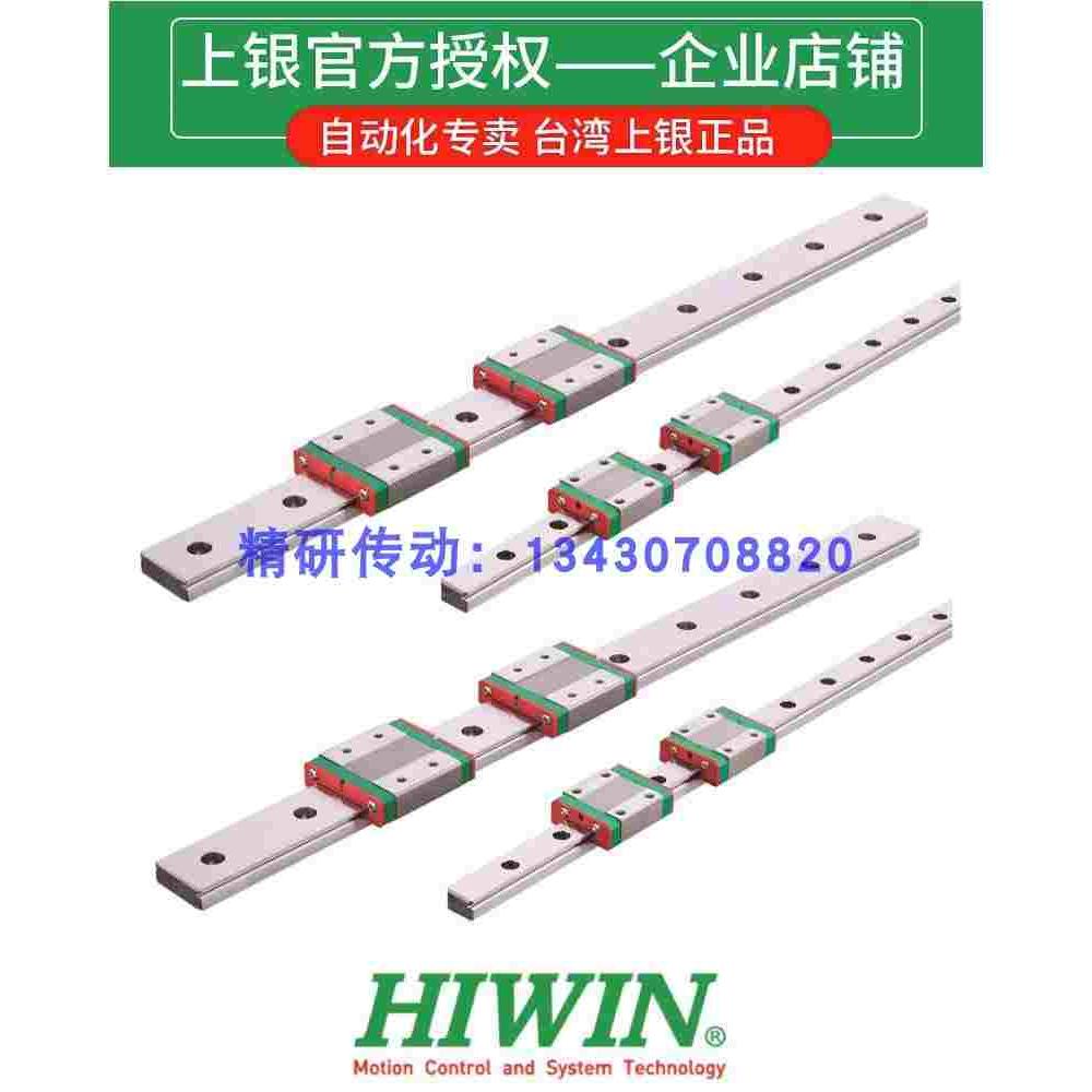 HIWIN台湾上银微型直线导轨滑块MGN5C/7C/9H/MGW12/15H不锈钢滑轨
