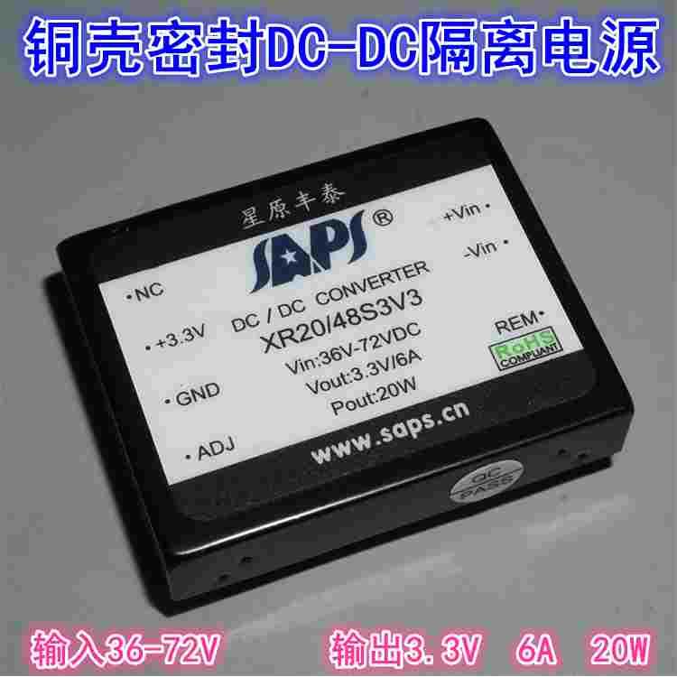 20W铜壳36-72V转3.3V6A隔离直流电源模块DC-DC隔离型3.3V微调3-4V