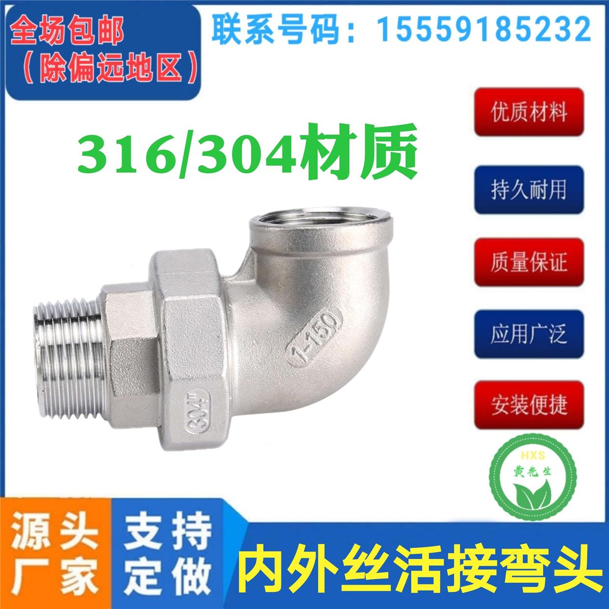 316不锈钢内外丝活接弯头90度4分6分1寸304内外螺纹活接头由任2寸